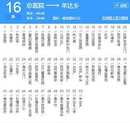 拉薩公交16路 拉薩公交16路