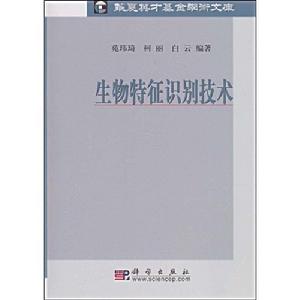 生物特徵識別技術 生物特徵識別技術