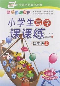 四年級上 四年級上