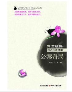 公案奇局 公案奇局