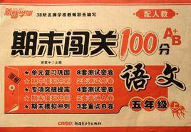 五年級上 五年級上