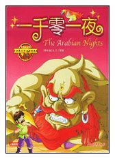 《阿拉丁和神燈》