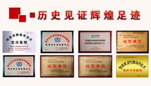 鶴崗現代男科醫院榮譽