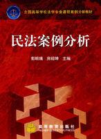民法案例分析 民法案例分析