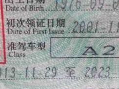 A2駕駛證