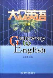 大眾英語(上冊) 大眾英語(上冊)