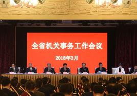 陝西省級機關事務管理局 陝西省級機關事務管理局