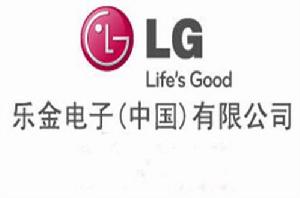 樂金電子(中國)有限公司 樂金電子(中國)有限公司