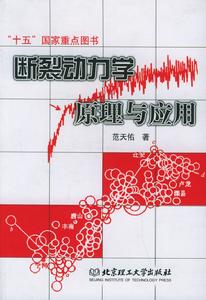 斷裂動力學 斷裂動力學