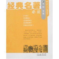 經典名著必讀 經典名著必讀