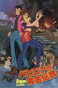 魯邦三世劇場版 魯邦三世劇場版