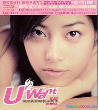 U want 欲望