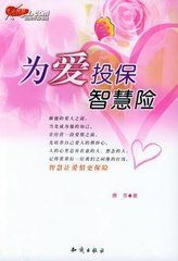 為愛投保智慧險 為愛投保智慧險