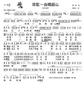 《頌歌一曲唱韶山》歌譜