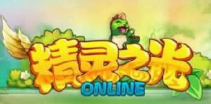 精靈之光 精靈之光