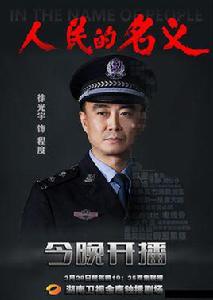 程度[電視劇《人民的名義》人物]