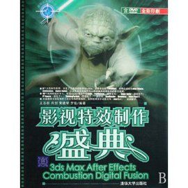 影視特效製作 影視特效製作