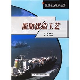 《船舶建造工藝》
