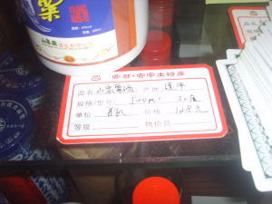 山泉粟酒在土特產