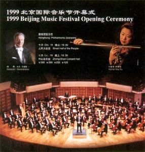 第二屆北京國際音樂節