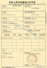 進口許可證制度 進口許可證制度