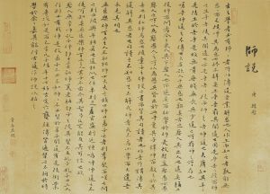 行書《桃花源記》