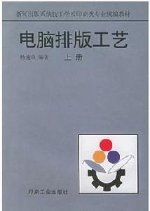 電腦排版工藝 電腦排版工藝