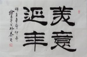 美意延年 美意延年