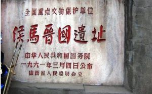 晉國古城 晉國古城