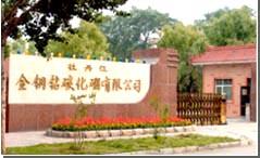 牡丹江金鋼鑽碳化硼有限公司 牡丹江金鋼鑽碳化硼有限公司