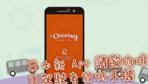 駕車不看手機 駕車不看手機