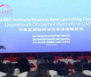 中亞區域經濟合作學院 中亞區域經濟合作學院