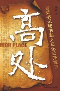 《高處》 《高處》