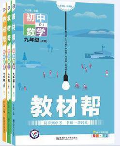 教材幫[杜志建主編國中同步類教輔資料]