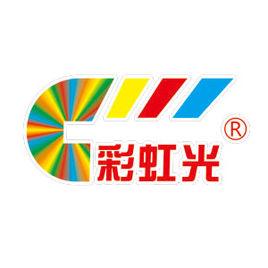 河南彩虹光印刷有限公司 河南彩虹光印刷有限公司