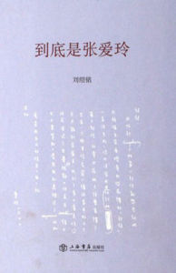 到底是張愛玲 到底是張愛玲