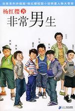 非常男生