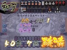 和牌畫面，番種計算