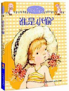 誰是小偷 誰是小偷