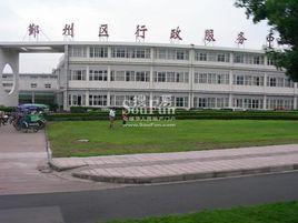 寧波鄞州區行政服務中心 寧波鄞州區行政服務中心