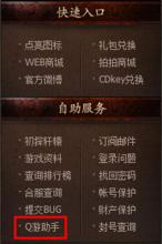 Q游助手