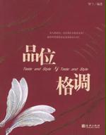 《品位與格調》 《品位與格調》