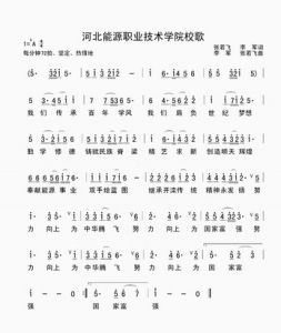 校歌歌譜