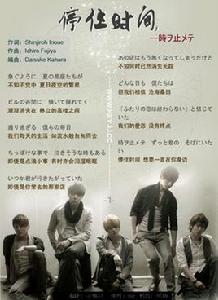 時間靜止[音樂]