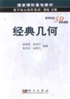 經典幾何 經典幾何