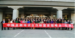 20150109主持北京金融峰會.png