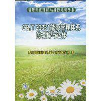 能源管理體系的理解與運作