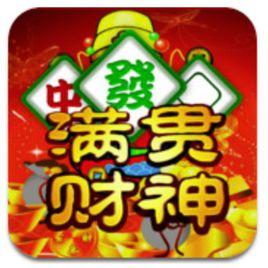 滿貫財神[教育遊戲]