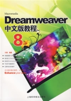 Dreamweaver8中文版教程