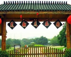 笑翻天樂園 笑翻天樂園